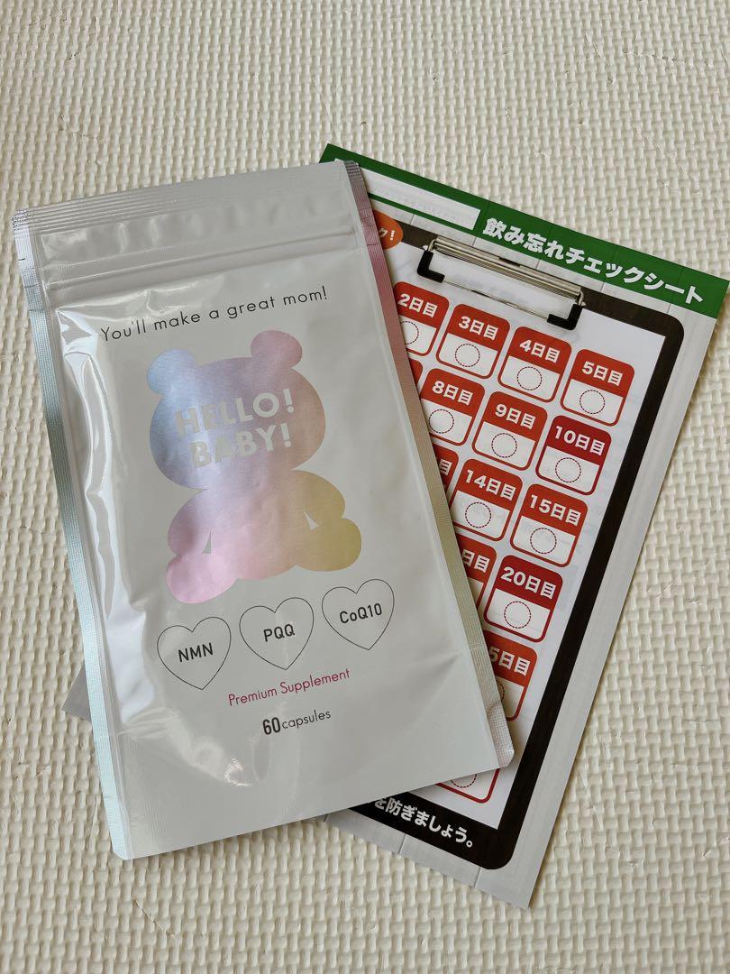 【新品未開封】ハロベビ　妊活サプリ　NMN PQQ