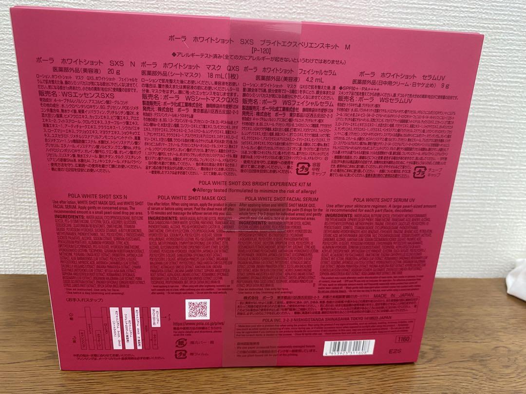 ホワイトショット SXS ブライトエクスペリエンスキット M