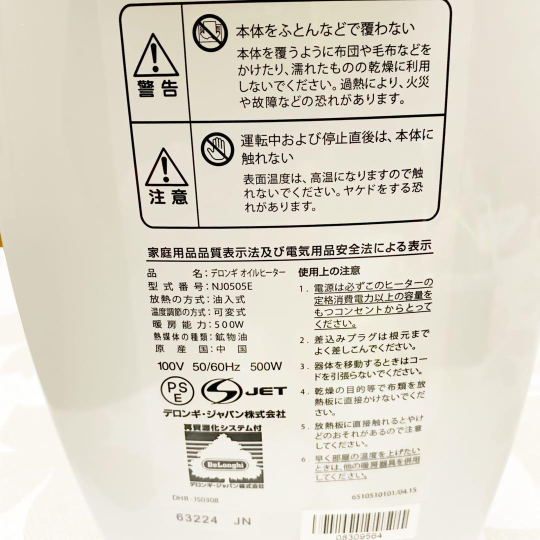De'Longhi (デロンギ) ミニオイルヒーター NJ0505E