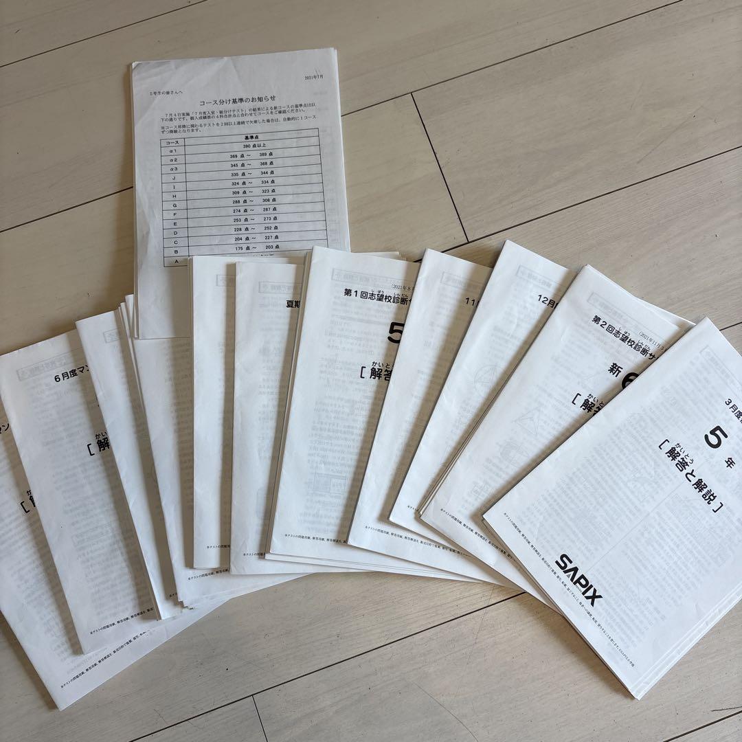 安価 ワタナベ SAPIX 小5 マンスリー・復習・組分け・オープンテスト＋コース 語学・辞書・学習参考書