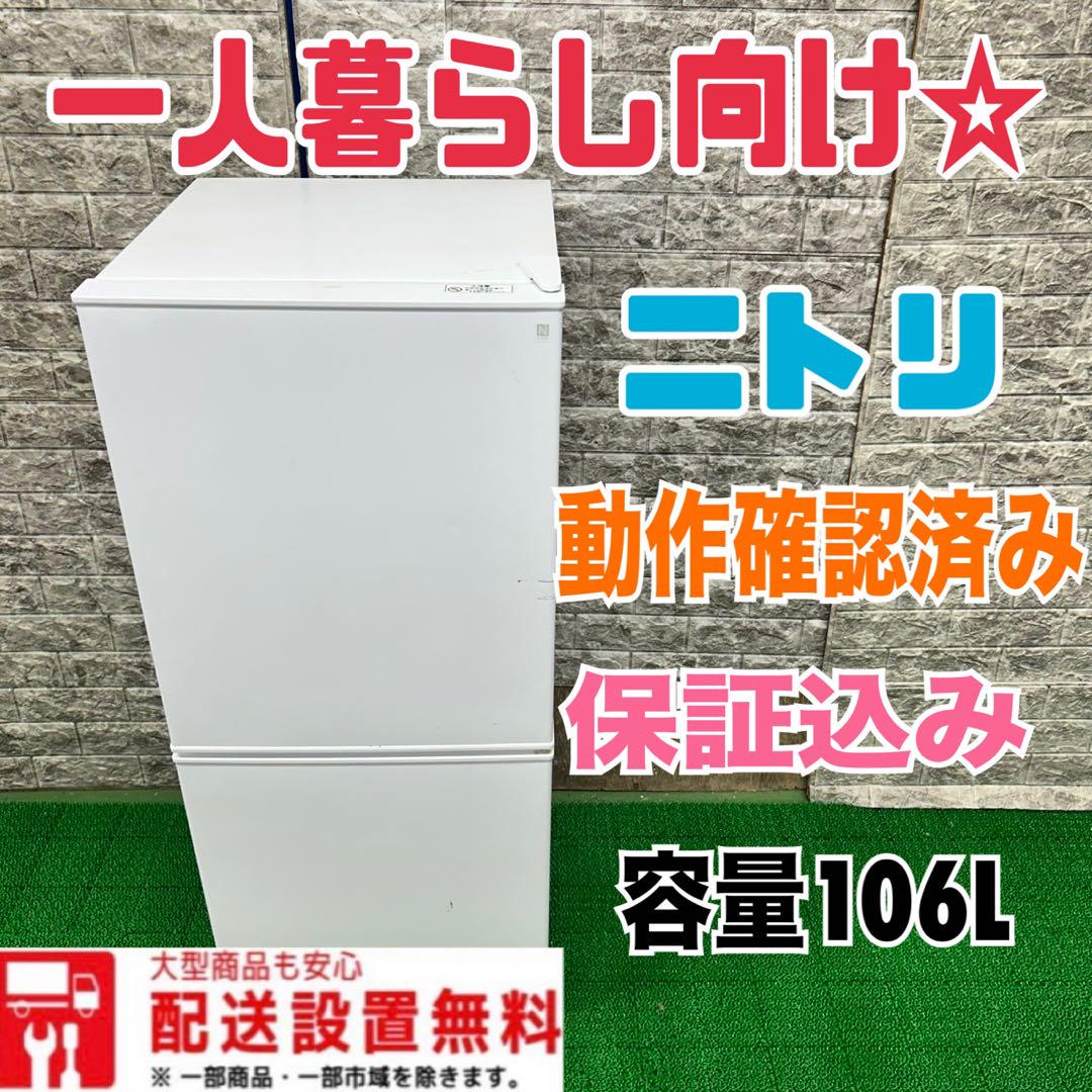179 冷蔵庫　人気　小型　保証込み　一人暮らし　2021年製　買い替え　高年式