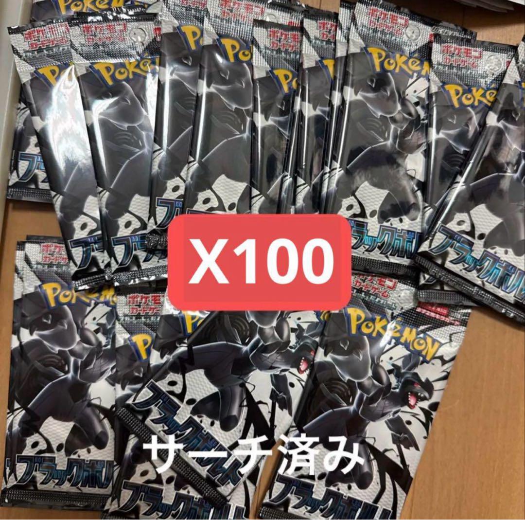 ポケモンカードブラックボルト100パック