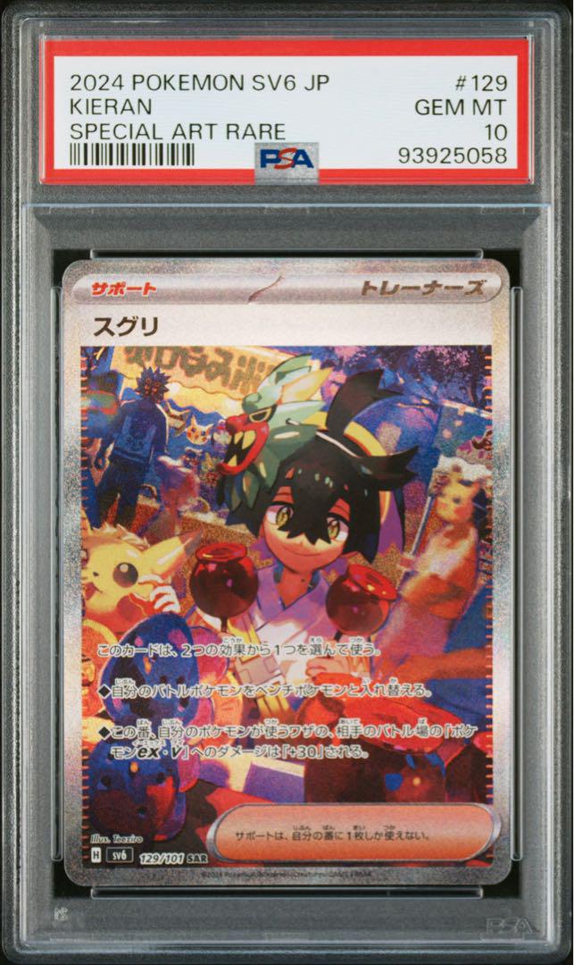 100 ％品質保証 ポケモンカード スグリ SAR PSA10 - メルカリ ポケモンカードゲーム