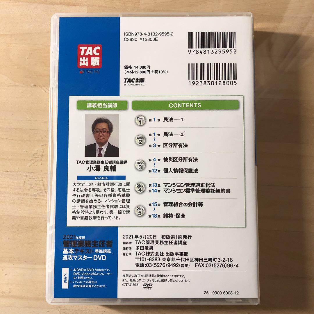 までの 2021年度版 管理業務主任者基本テキスト準拠講義DVD 0HXty-m41783785542 ⓣ・ゲーム