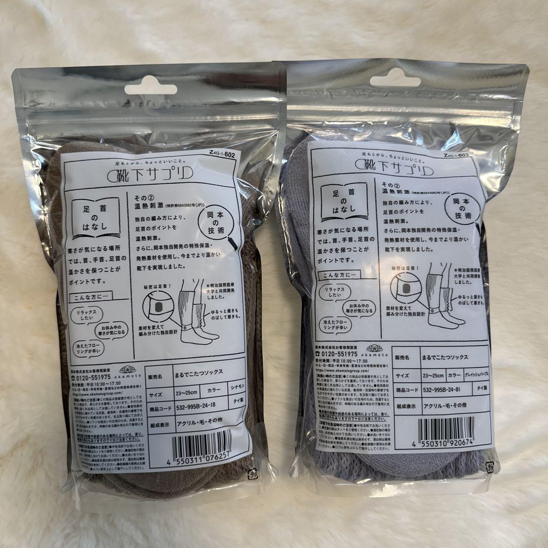 新品未使用 靴下サプリ とにかくあったかい まるでこたつソックス 二足組 靴下
