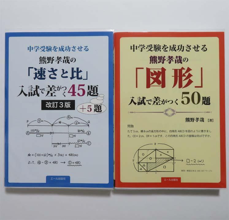 エール出版 中学受験 算数 １２冊セット 中学受験 算数ハイレベル問題集 改訂新版 (Yell books) | 熊野