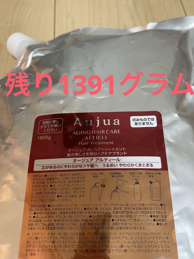 オージュア アルティール トリートメント