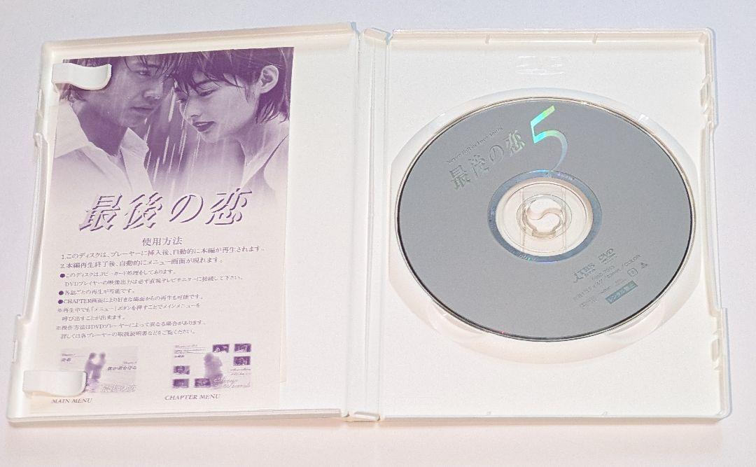 最後の恋 DVD-BOX 中居正広 常盤貴子 レア