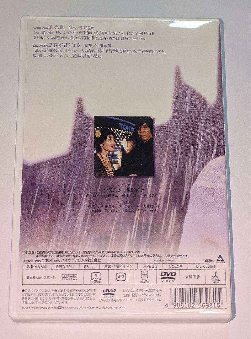 最後の恋 DVD-BOX 中居正広 常盤貴子 レア
