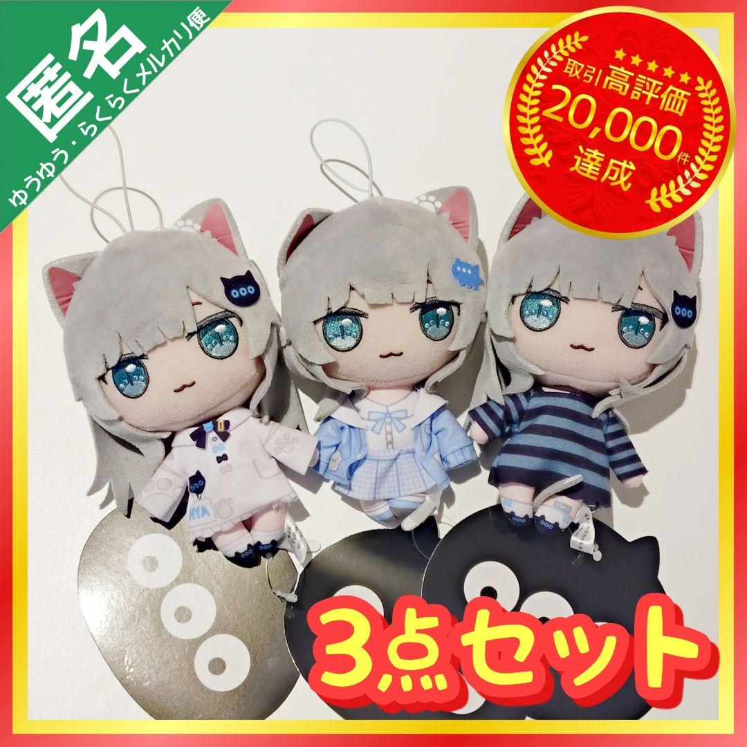 Nachoneko ぬいぐるみ 甘城なつき 【全3種類コンプリートセット