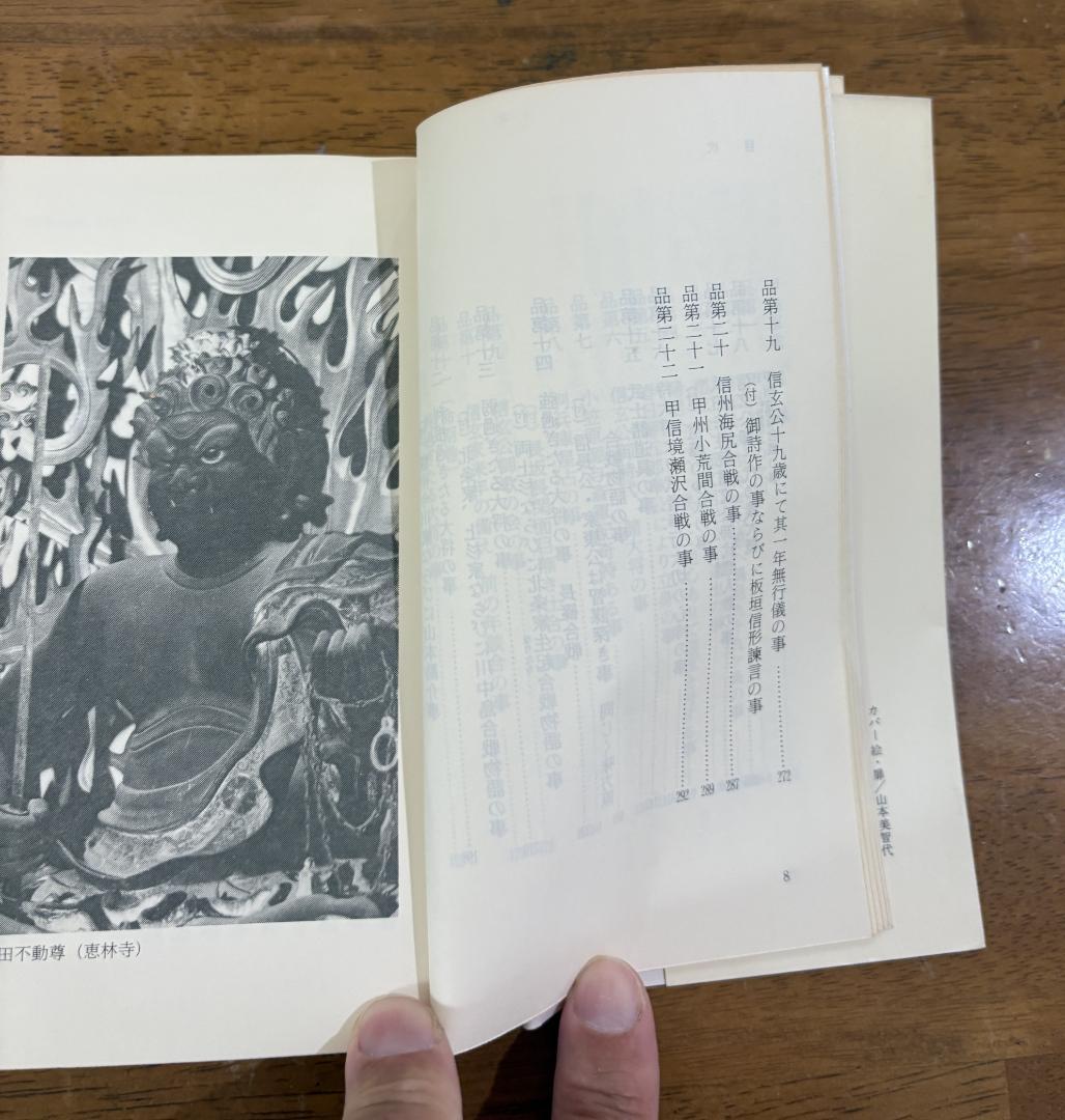 甲陽軍鑑 教育社新書 原本現代訳 4・5・6(腰原哲朗・訳) / 古本