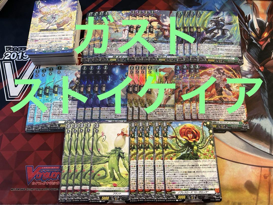 ヴァンガード 竜魂鳴導 ストイケイア RRR以下4コン カード