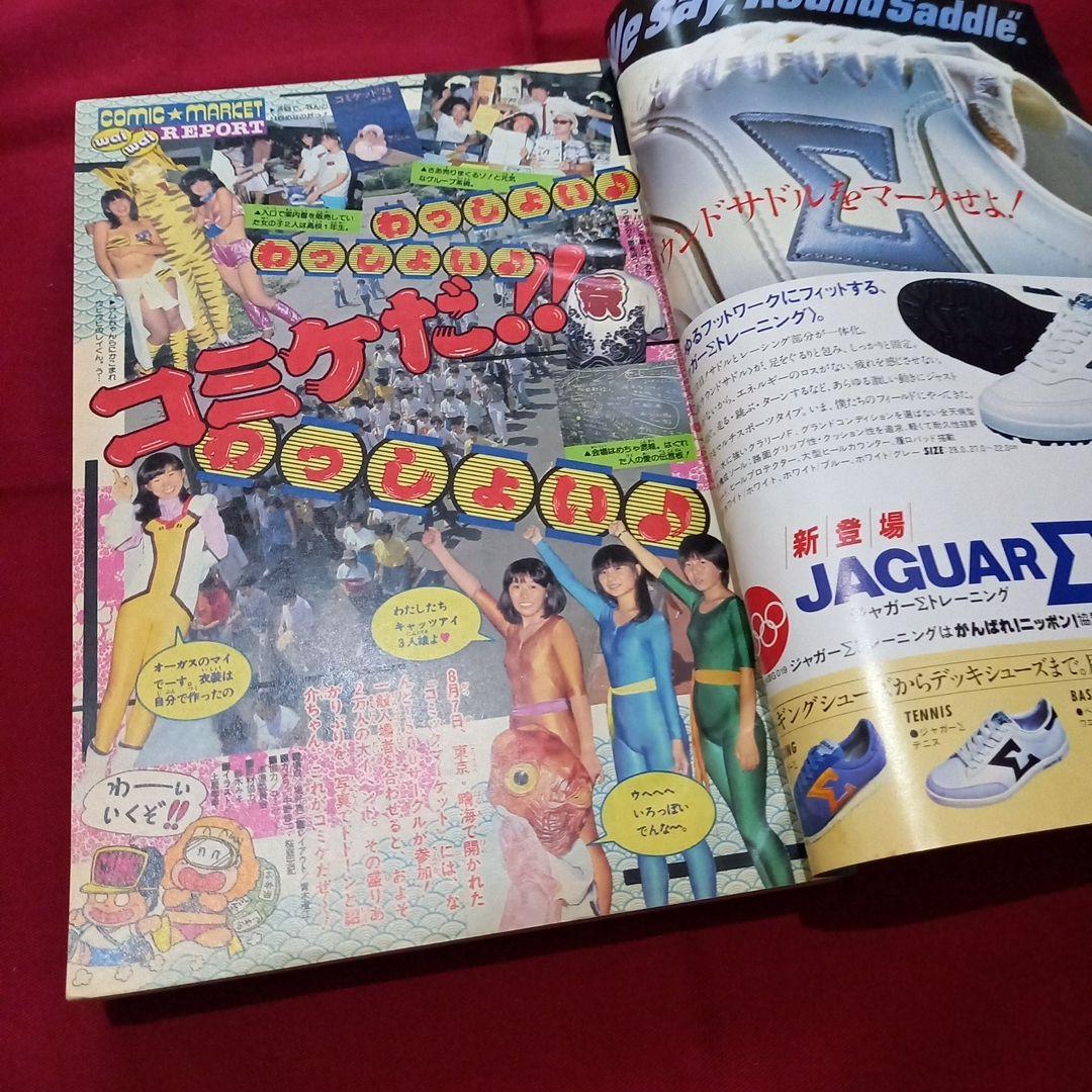 当時物美品】週刊 少年 ジャンプ 1983年40号 漫画 アニメ - メルカリ