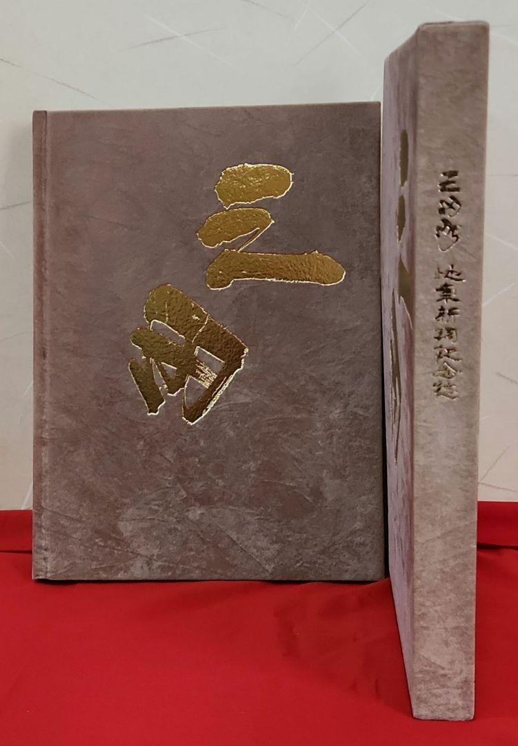 だんじり記念鋕　三田町(岸和田)