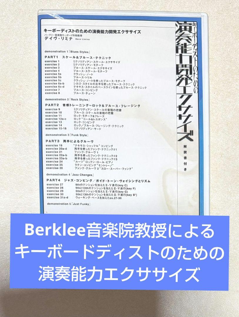 キーボーディストのための演奏能力開発エクササイズ|商品一覧