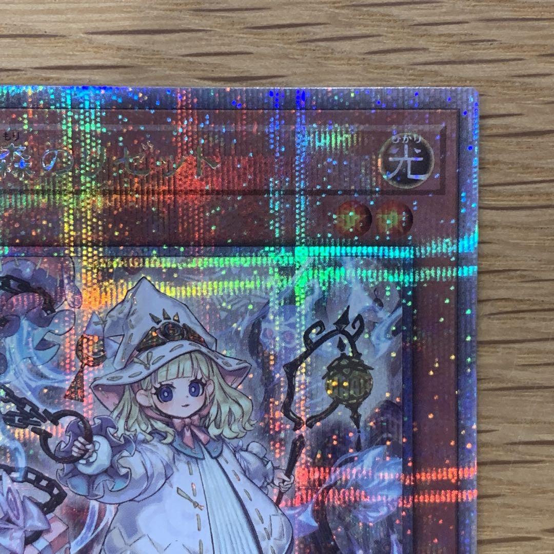遊戯王　白き森のリゼット　25th 1枚