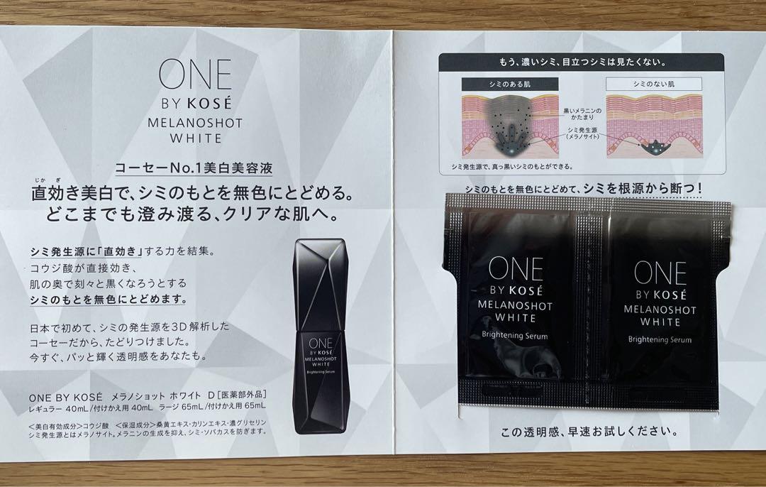 ★ONE BY KOSE メラノショットホワイト ダブルブラックウォッシャー