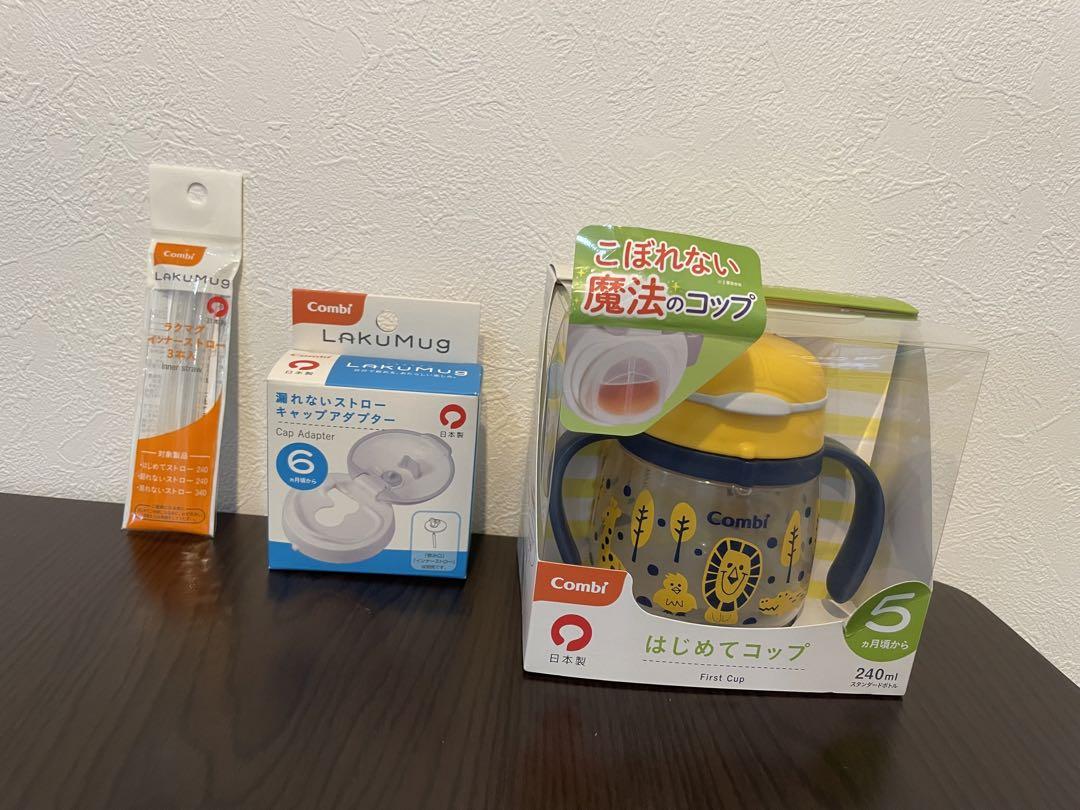 セット売りCombi LakuMug & はじめてコップ 240ml