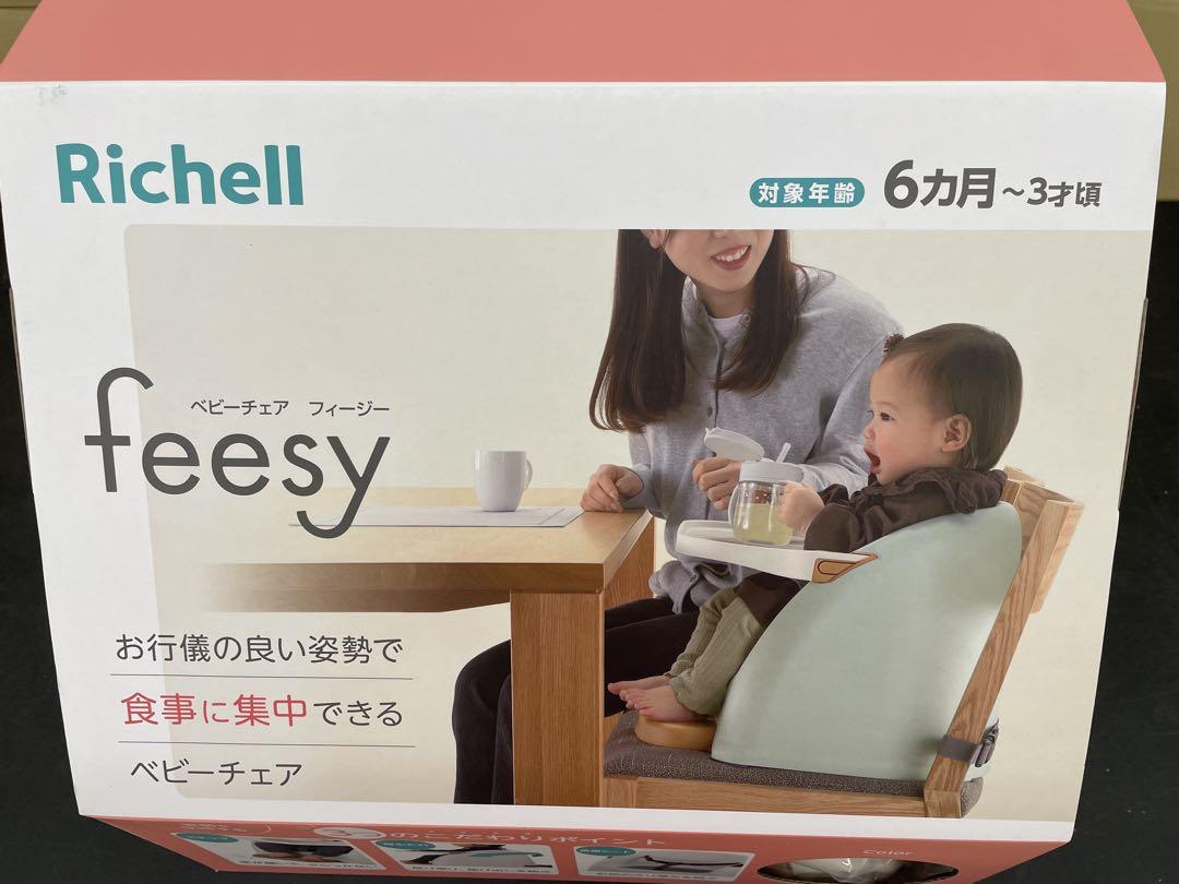 【未使用・未開封】ベビーチェア フィージー　ホワイト