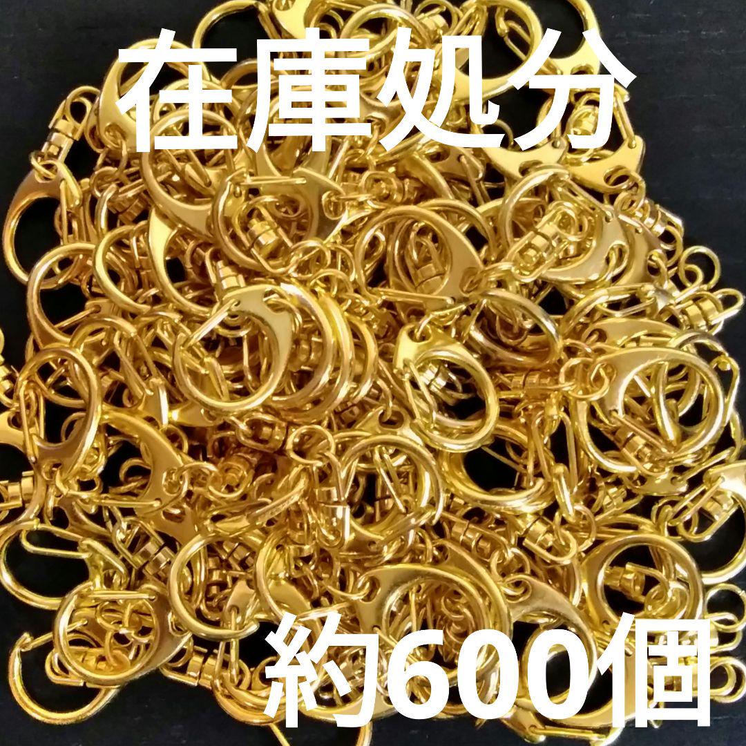 在庫処分◎大量◎ナスカン◎キーホルダーパーツ◎ゴールドビーズ・アクセサリー道具・材料