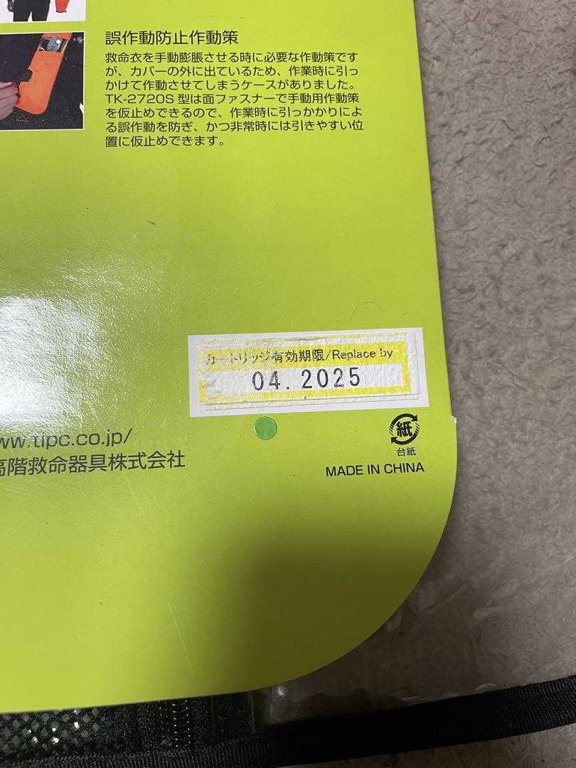 桜マーク付き　自動膨張式ライフジャケット　TK-2720S