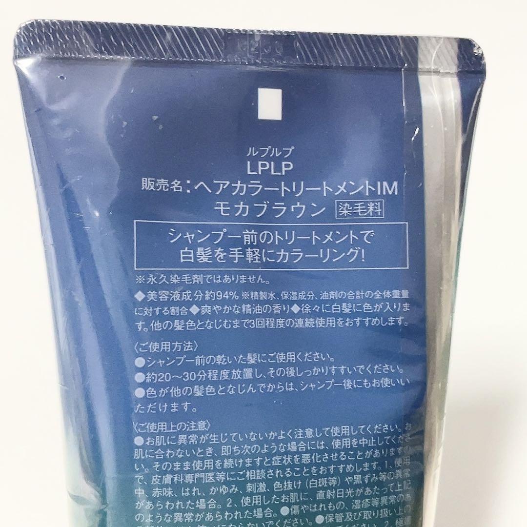 LPLP ルプルプ ヘアーカラートリートメント モカブラウン 3本セット