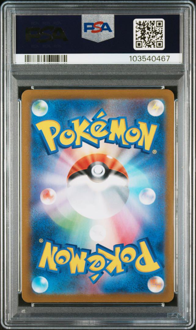 PSA10★ユウリ SR 276/184 ポケモンカード