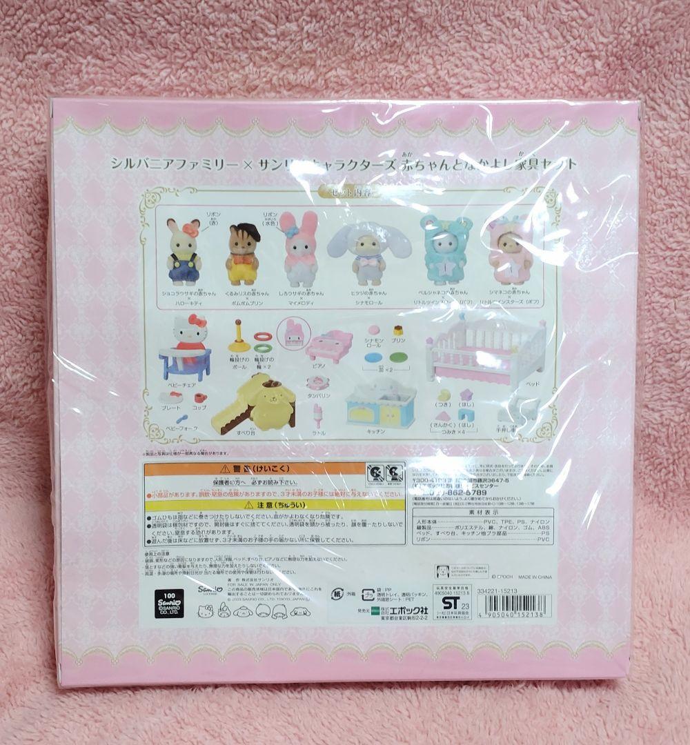 シルバニアファミリー ×