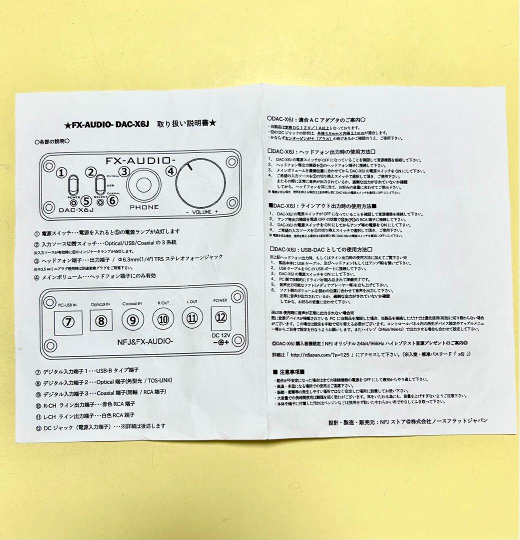 DAC-X6J FX-AUDIO ハイレゾ対応ヘッドホンアンプ