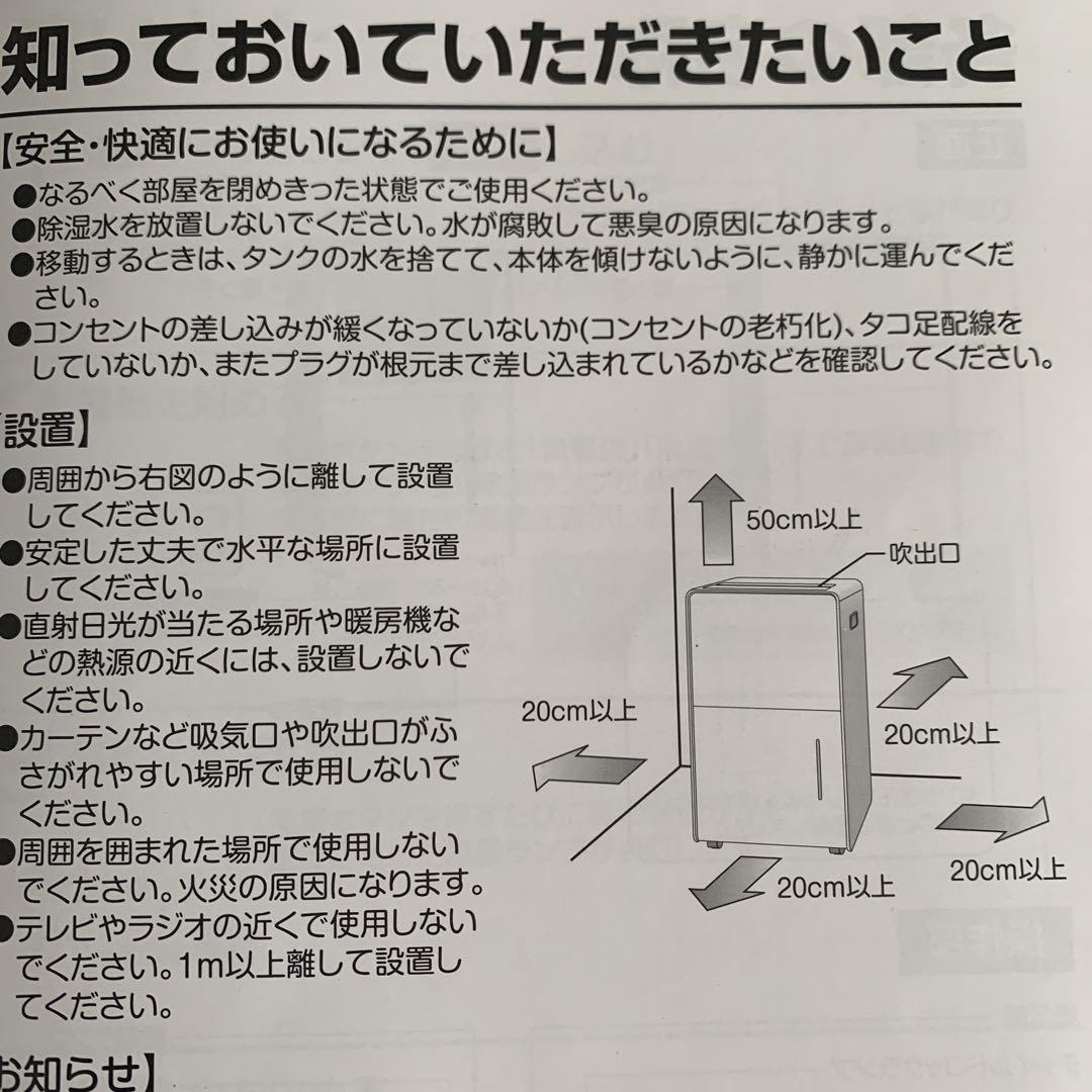 除湿機　新品の未使用