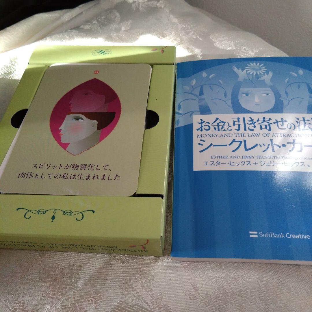 お金と引き寄せの法則 シークレットカード - メルカリ