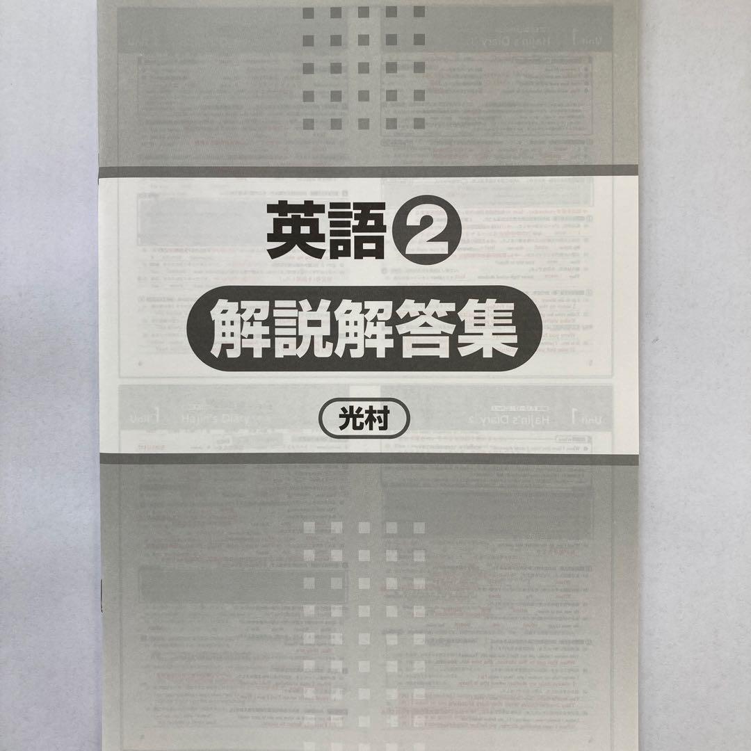高速 割引 2025 西日本 新ワーク2025年最新版 中2光村図書【ガイド付き】 メルカリ - 語学・辞書・学習参考書