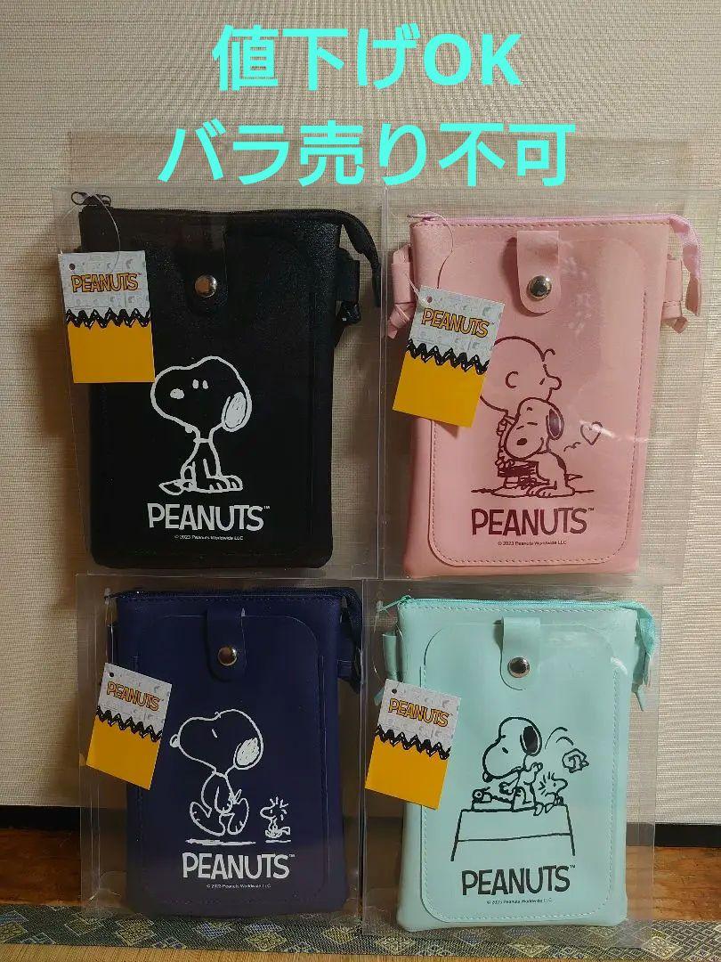 SNOOPY PUショルダーポーチ ブラック&ネイビー&ミント&ピンクセット