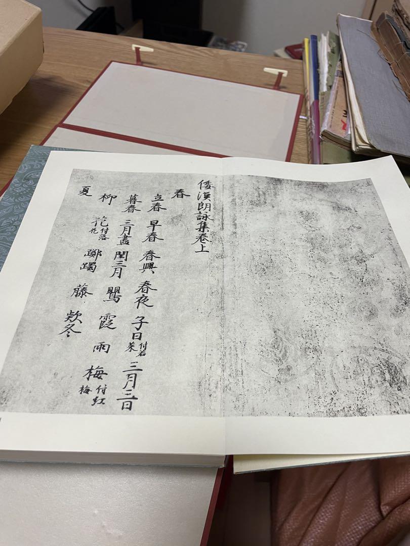 「和漢朗詠集」コロタイプ印刷 平成版 定価1万2千円 帙入り 本体美品◆書道 美品 倭漢朗詠集（和漢朗詠集）」コロタイプ印刷影印 上下2冊と