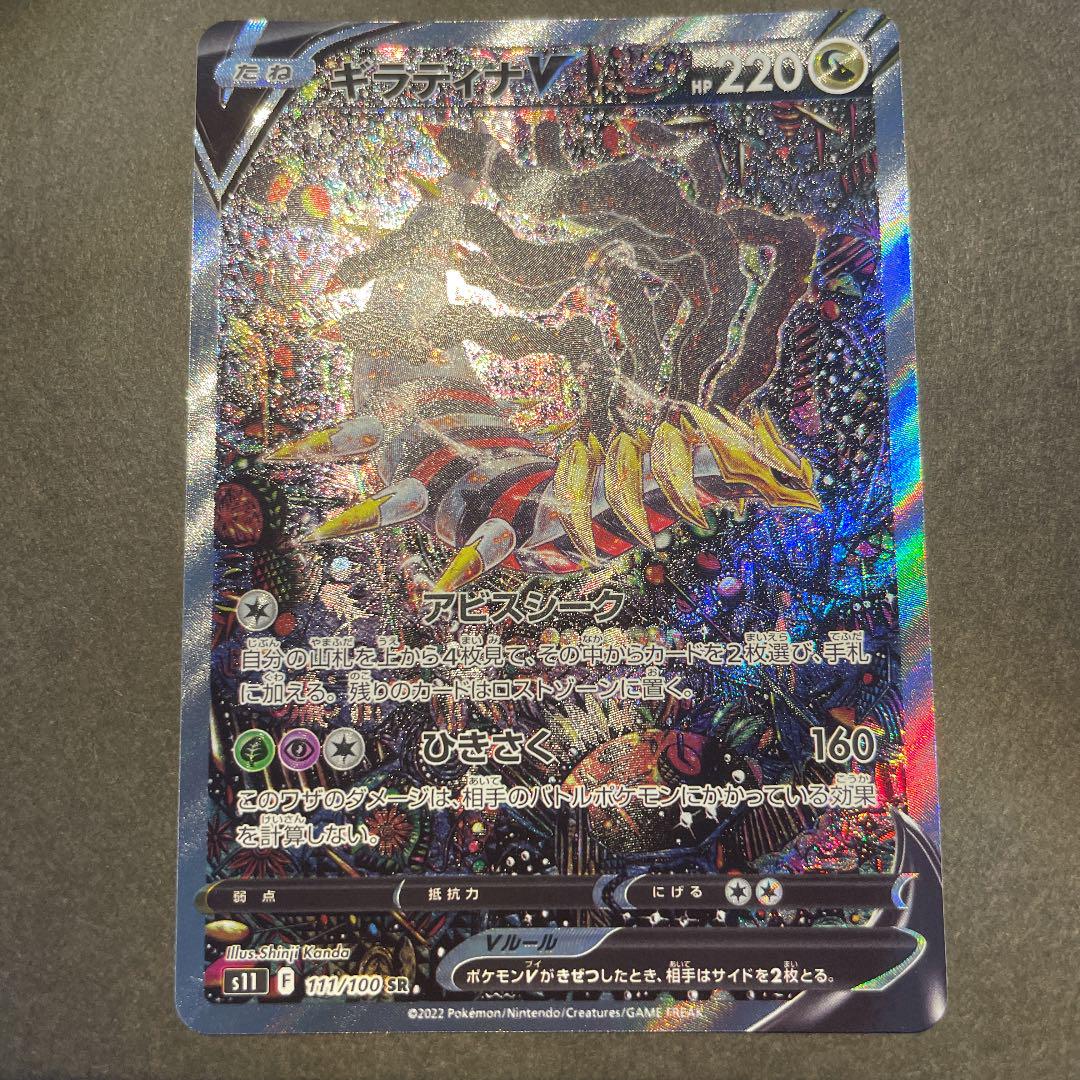 ポケモンカード ギラティナv sr ポケモンカード ギラティナv sr