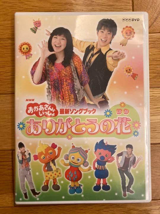 最旬トレンドパンツ ありがとうの花 おかあさんといっしょ Dvd Www Hallo Tv