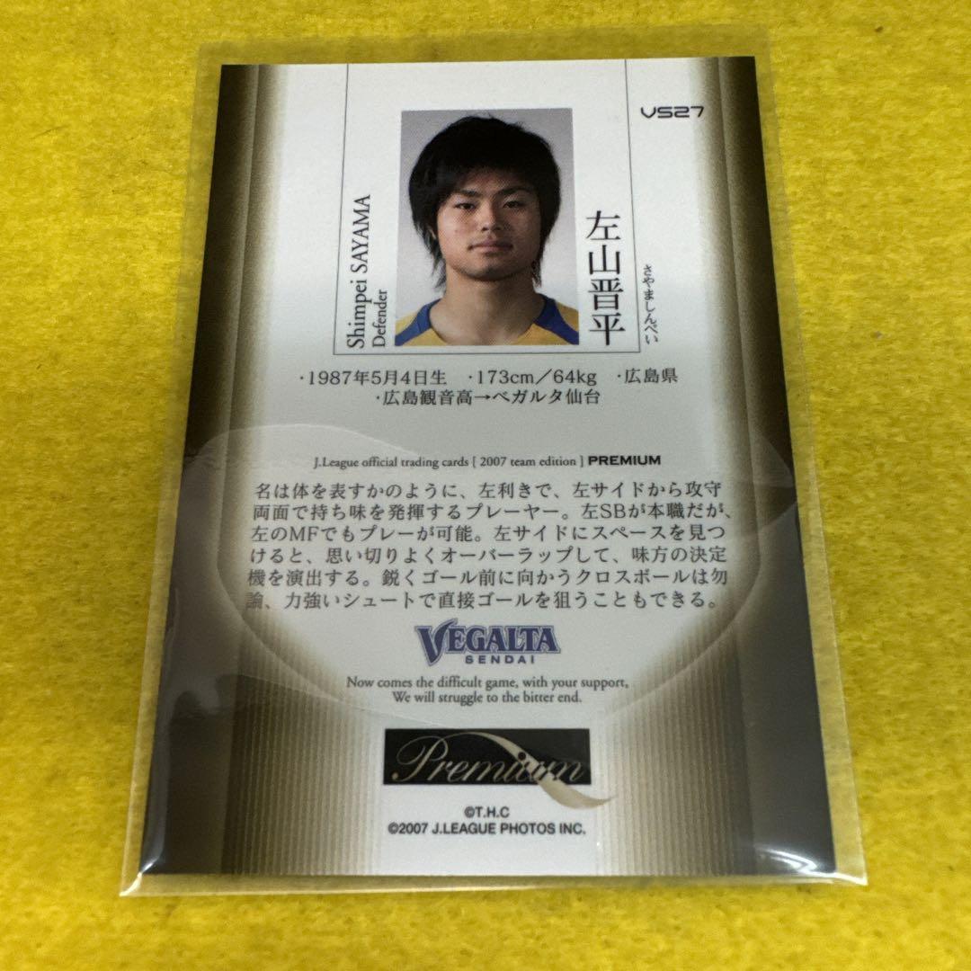 左山晋平 2007 ベガルタ仙台 SP 金箔チームロゴ入り 27 Jリーグ