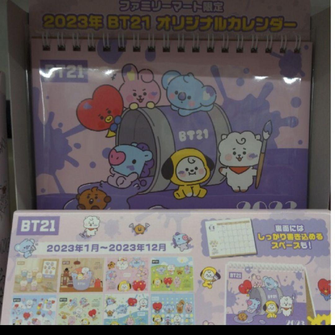 BT21 2023カレンダー ファミリーマート限定 - メルカリ BT21 2023カレンダー ファミリーマート限定 - メルカリ