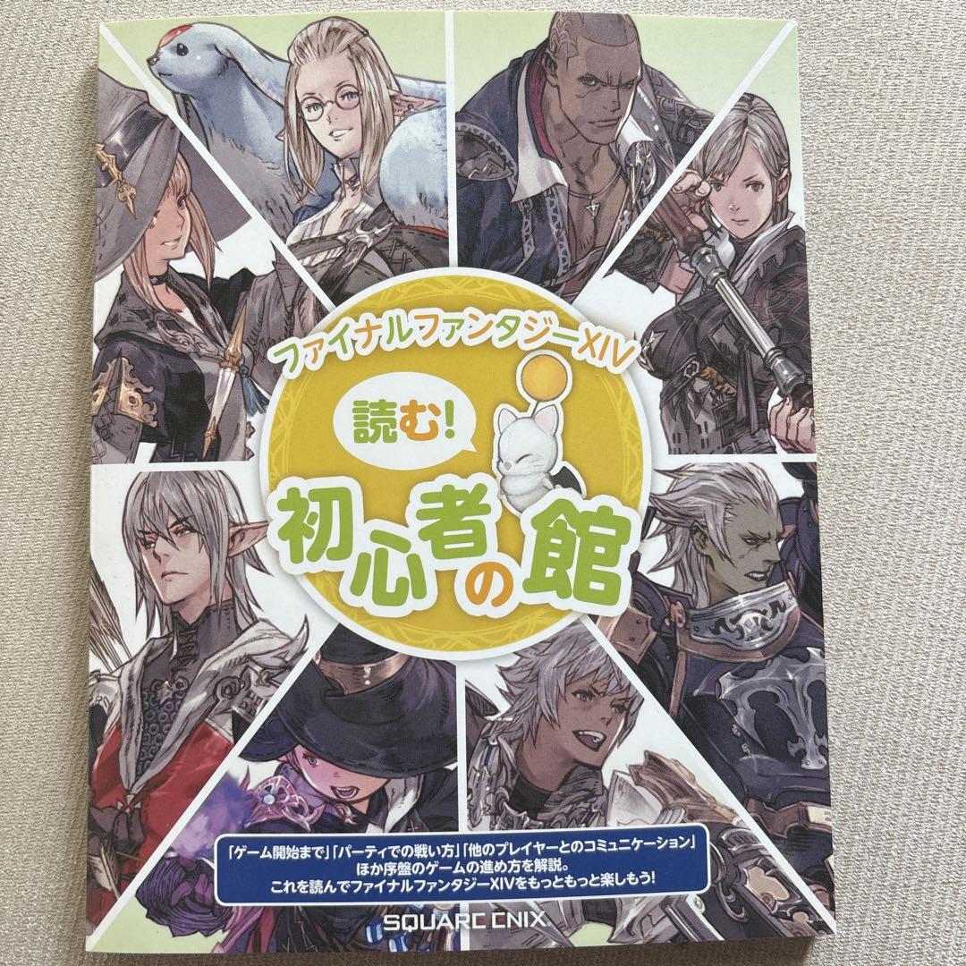 ※バラ売り不可　ファイナルファンタジーXIV 書籍セット バラ売り不可 ファイナルファンタジーXIV 書籍セット - メルカリ