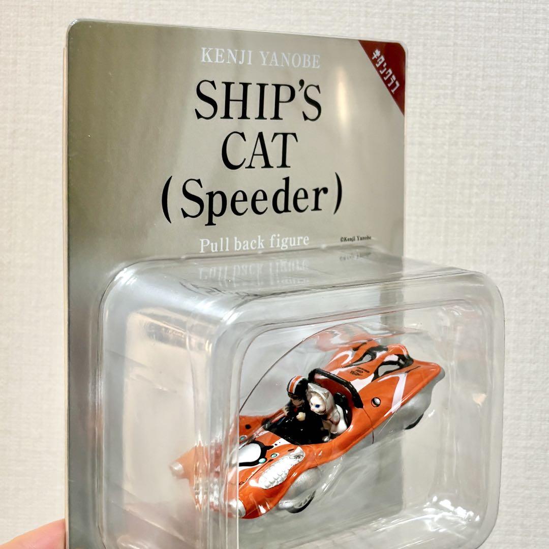 ヤノベケンジ】SHIP'S CAT「Speeder」プルバックフィギュア