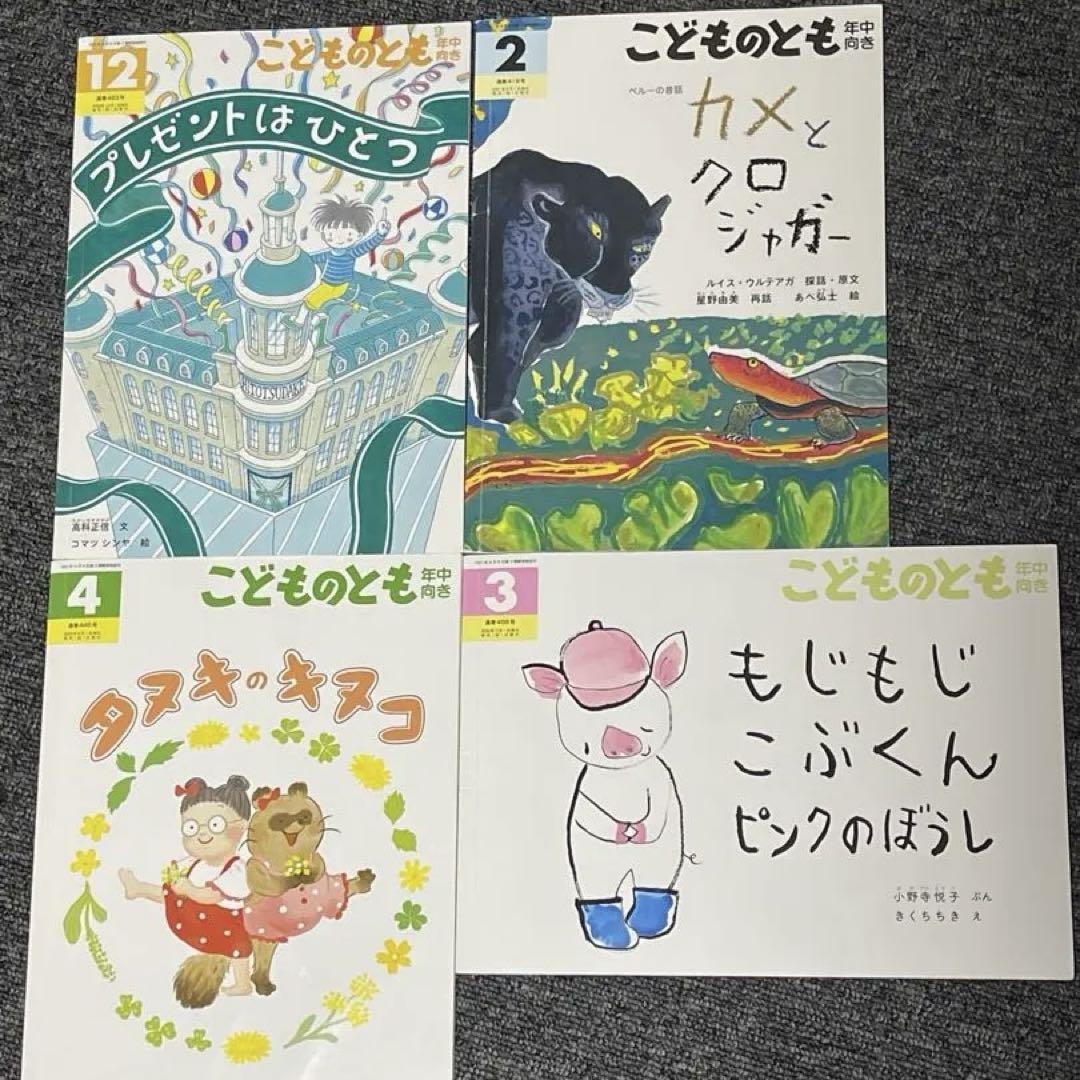 こどものとも　かがくのとも　72冊セット絵本セット 多様なテーマ こどものとも 絵本セット 4冊セット 年中向け - メルカリ