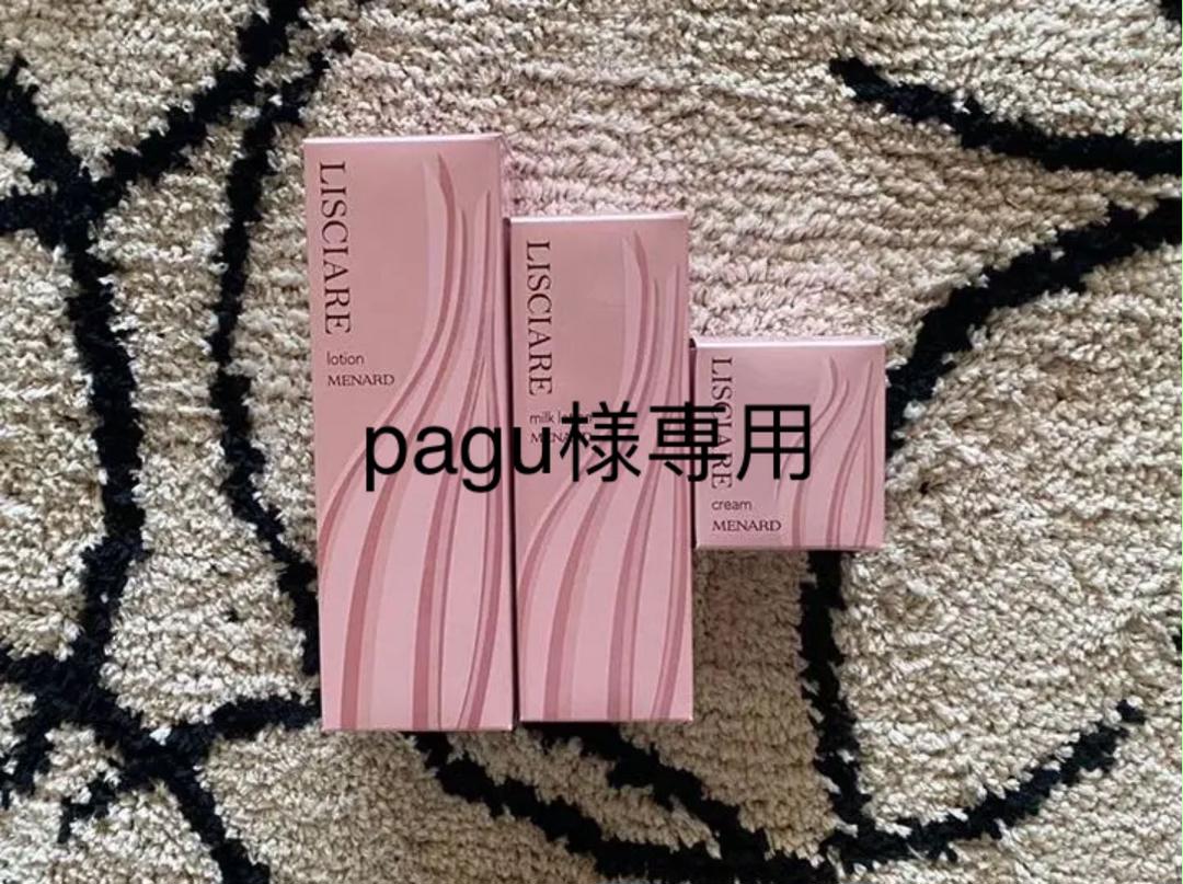 pagu様専用メナードリシアル3点セット