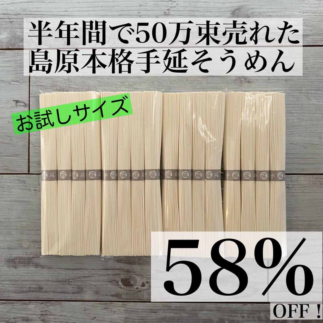 【激安74%オフ！関東〜九州地区限定】9kg　島原手のべ素麺　個包装で衛生的 20220521142135_1.jpg