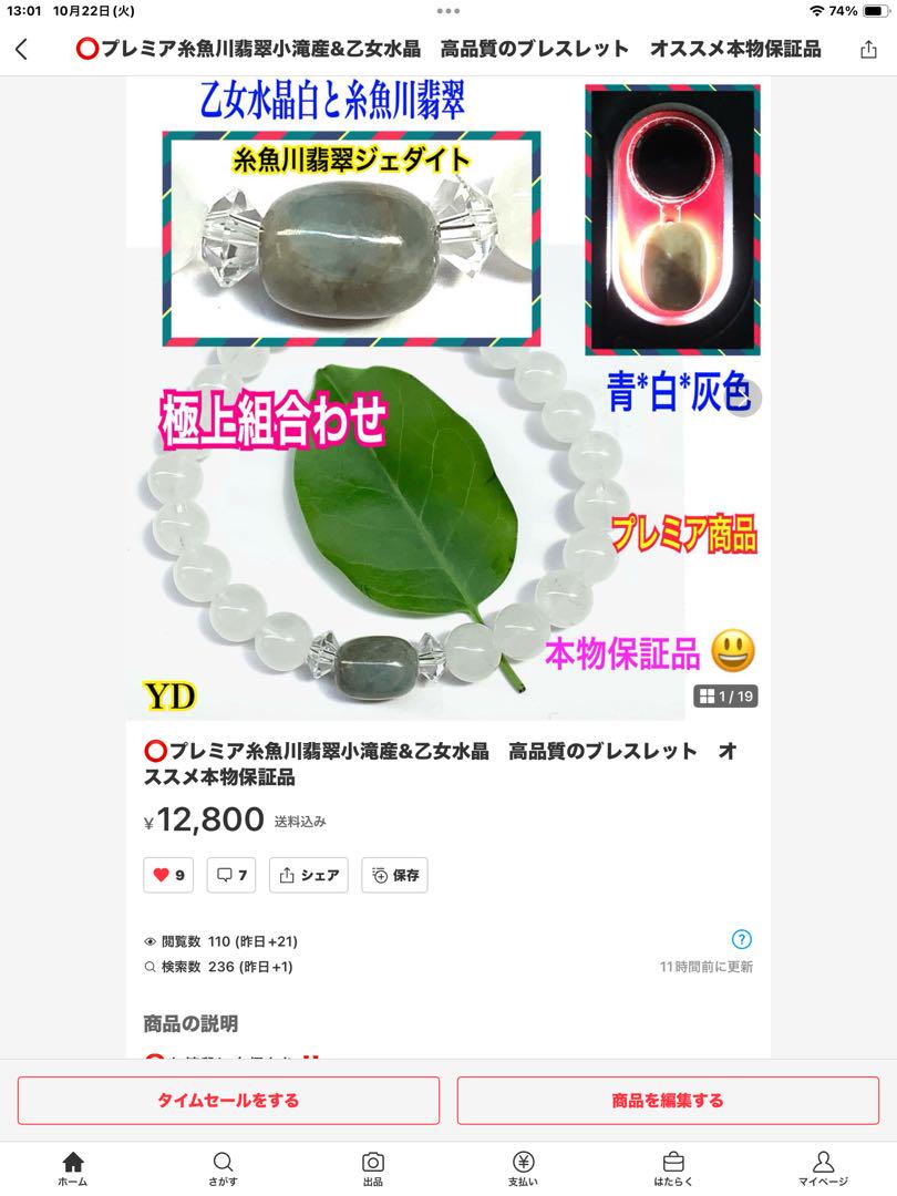 専用　勾玉ブレスレット