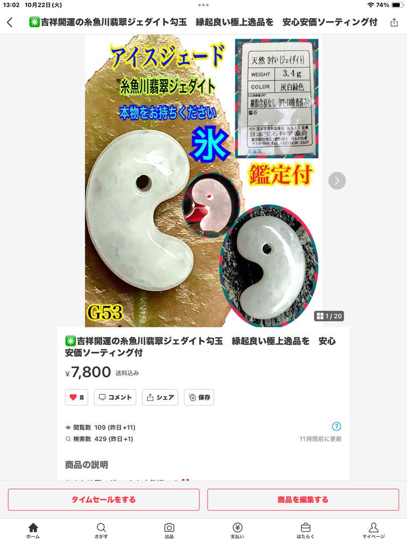 専用　勾玉ブレスレット