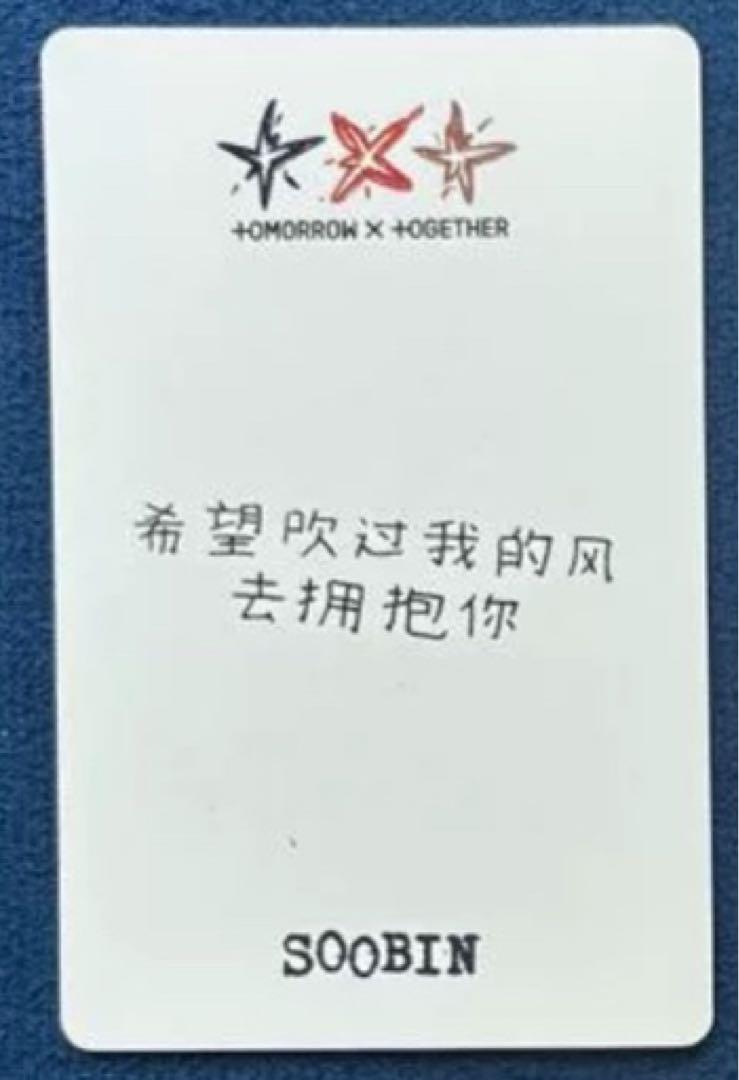 txt 一直娱 中華 yizhiyu withfans 予約特典 スビン在庫 処