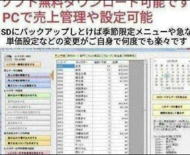 カシオレジスター　TE-400　フル設定無料　PC連携売上管理　900111