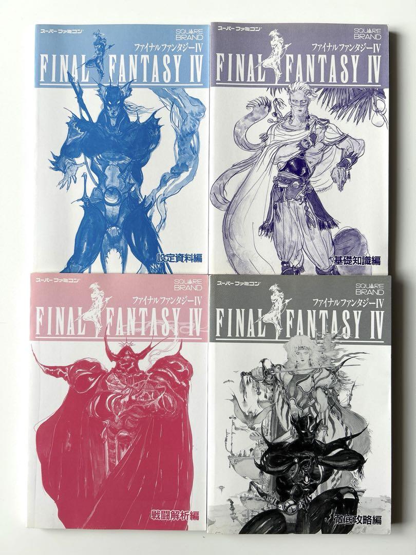 FINAL FANTASY Ⅳ 攻略本 4冊セット NTT出版 - メルカリ