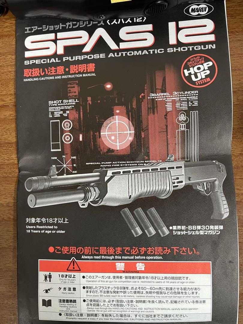 東京マルイ スパス12 SPAS12 エアガン ショットガン