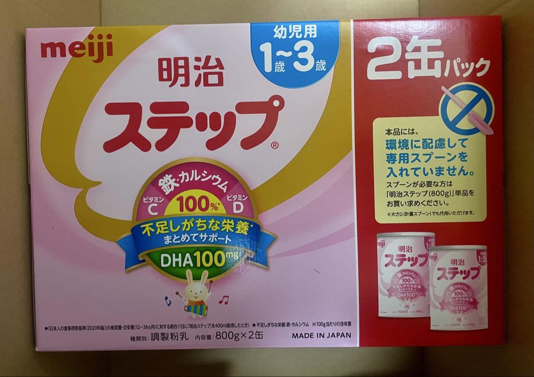 明治 ステップ 800g×2缶×2箱=4缶(1〜3歳用) ミルク